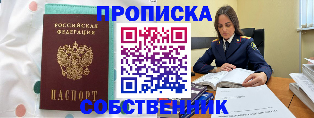временная регистрация собственник в Снежинске