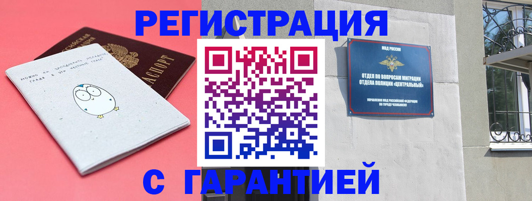 регистрация в Снежинске