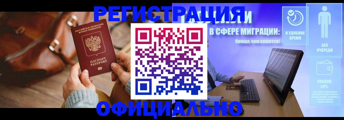временная регистрация надежно в Снежинске