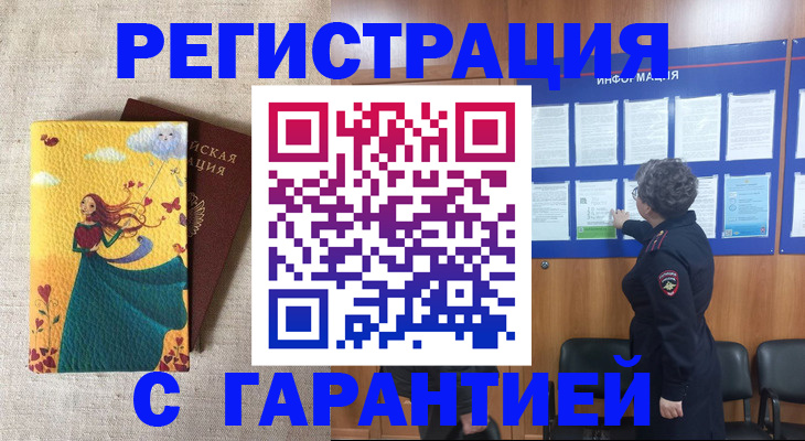 прописка в Снежинске